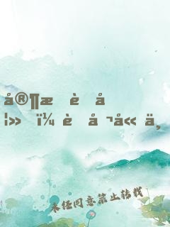 家有萌妻，老公嫁不得